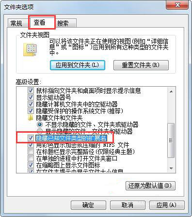 win7系统修改文件后缀