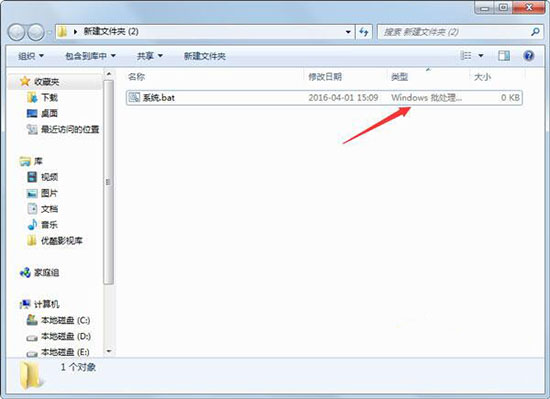 win7系统修改文件后缀