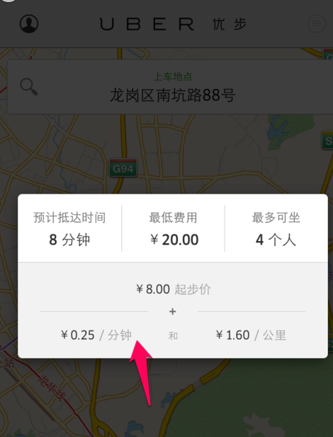 优步app中打车的具体操作步骤是什么