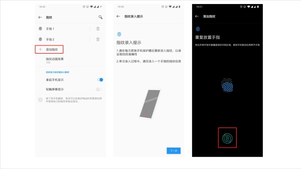 一加6t设置光感屏幕指纹的详细操作步骤图