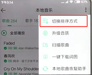 手机qq音乐歌曲怎么排序