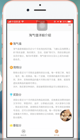 手机淘宝中计算淘气值的详细操作步骤是