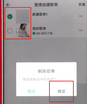 手机qq音乐中将歌单删掉的详细操作步骤是什么