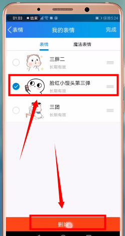 qq中将表情包删掉的操作步骤是什么