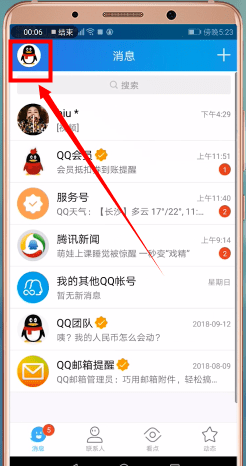 手机qq中找到表情包的具体操作流程是什么