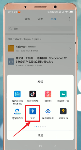安卓手机蓝牙如何传文件