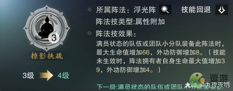 一梦江湖新阵法技能一览