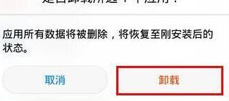 mate20系统应用怎么卸载