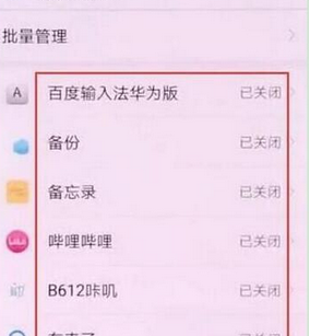 华为mate20怎么关闭应用通知