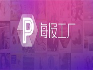 海报工厂编辑文字的具体操作流程是什么