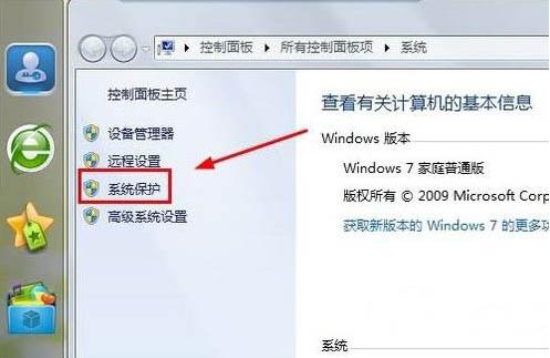 win7系统还原功能怎么开启