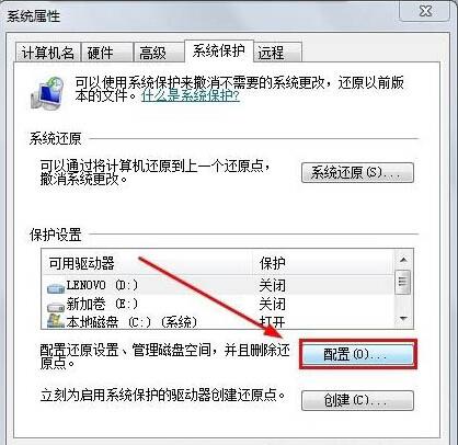 win7系统还原功能怎么开启