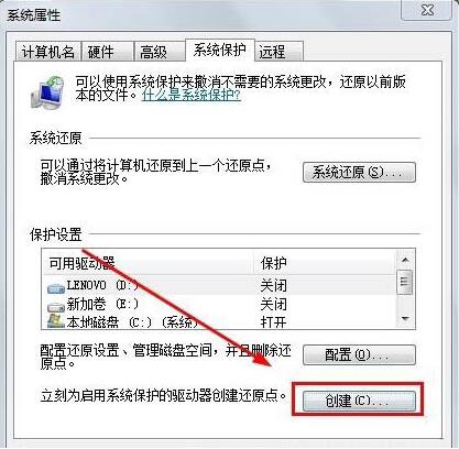 win7系统还原功能怎么开启