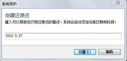 win7系统还原功能怎么开启