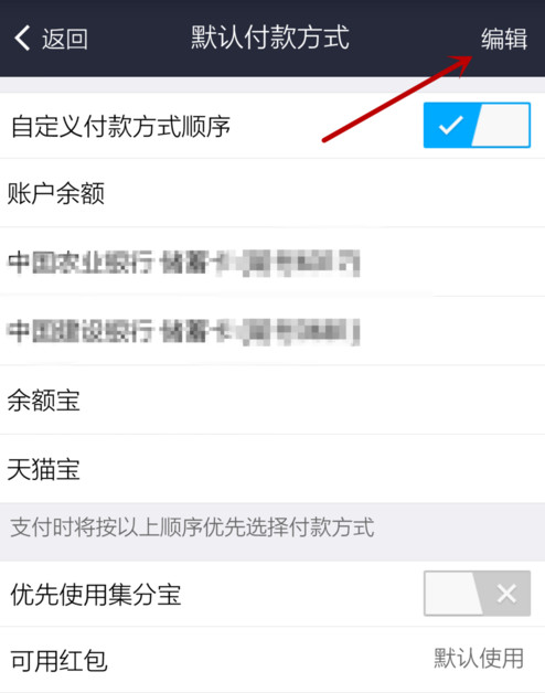 支付宝如何设置默认付款方式