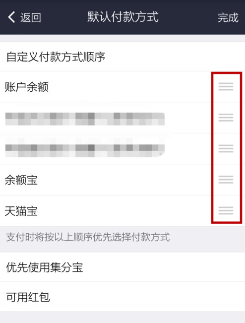 支付宝如何设置默认付款方式