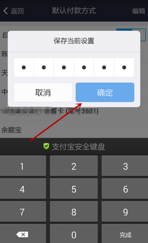 支付宝如何设置默认付款方式