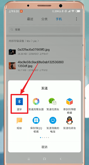 安卓手机蓝牙怎么传app