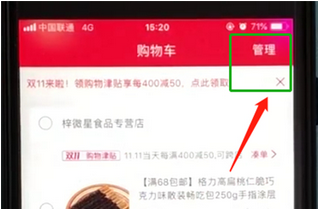 天猫购物车怎么清除