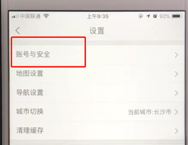 高德地图与支付宝账号绑定的具体操作步骤