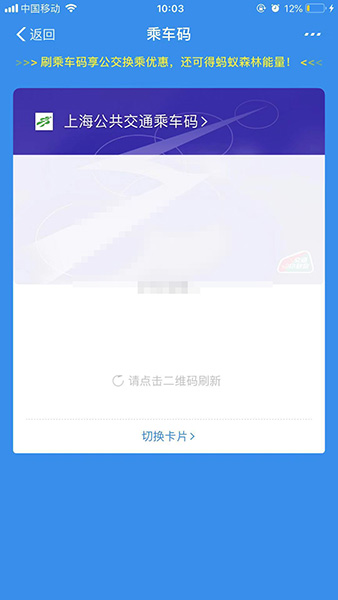 支付宝上海公共交通乘车码怎么用