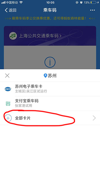 支付宝上海公共交通乘车码怎么用