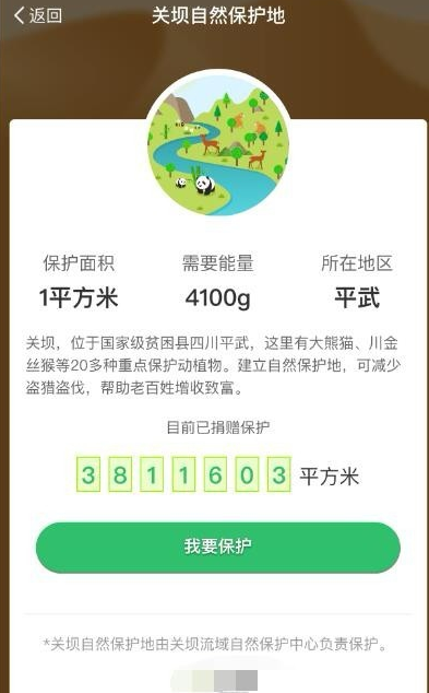 支付宝蚂蚁森林的保护地怎么领取