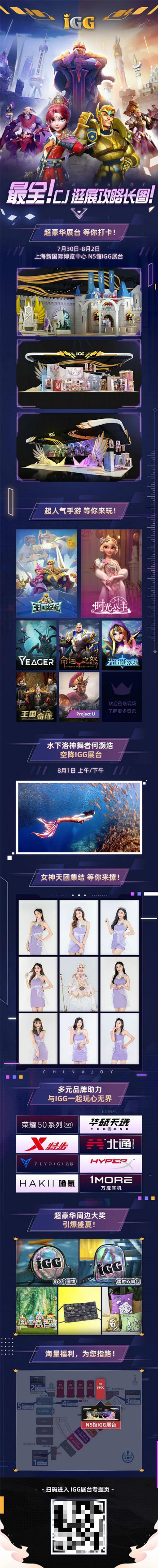 IGG-2021ChinaJoy玩乐盛典明日开幕，一图带你get全部亮点！