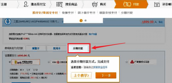 苏宁易购中实行分期的详细操作步骤是