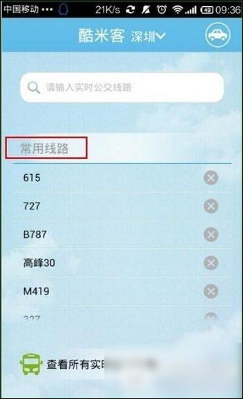 酷米客中使用公交的详细操作步骤是什么