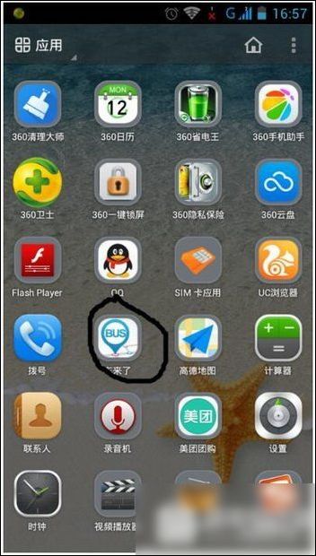 车来了app怎么使用