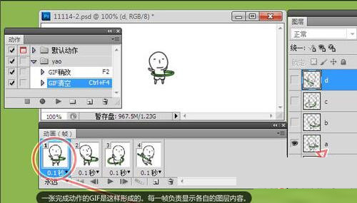 用photoshop制作gif动画