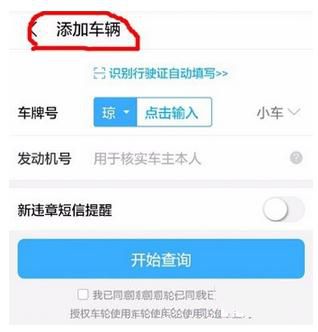 车轮查违章怎么查询违章