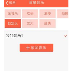 初页app中添加自定义音乐的具体操作步骤是