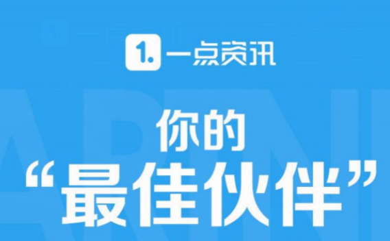 一点资讯中开通收益的具体步骤介绍怎么写