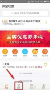 淘宝联盟app中提现的详细操作步骤是什么