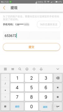 淘宝联盟app中提现的详细操作步骤是什么