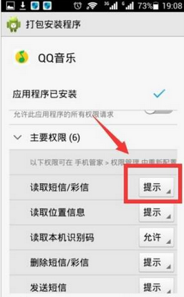 qq音乐设置权限的具体操作步骤