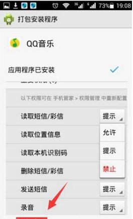 qq音乐设置权限的具体操作步骤