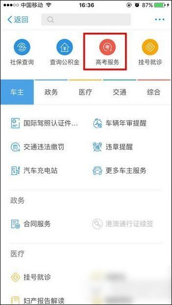 支付宝查高考成绩怎么查