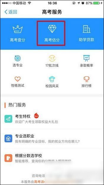 支付宝查高考成绩怎么查