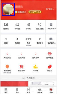 京东设置支付密码怎么设置