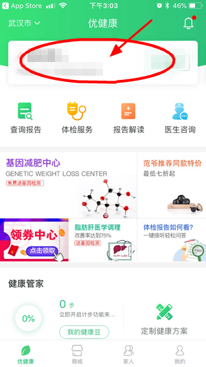 美年大健康app查询体检报告的简单教程