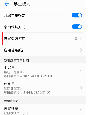 华为手机如何打开学生模式