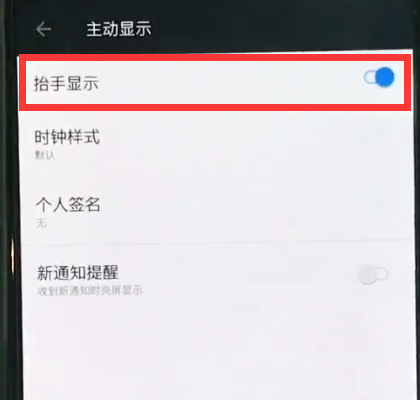 一加六怎样设置抬手亮屏