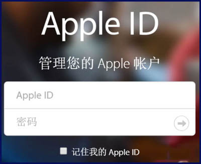 iphone添加救援邮箱的具体操作方法