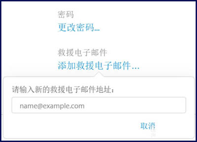 iphone添加救援邮箱的具体操作方法