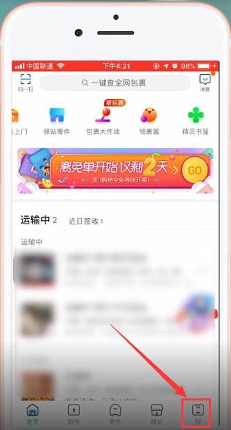 菜鸟裹裹app中将关联取消的具体操作步骤是什么