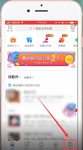 菜鸟裹裹app中找到客服电话的详细操作步骤介绍是什么