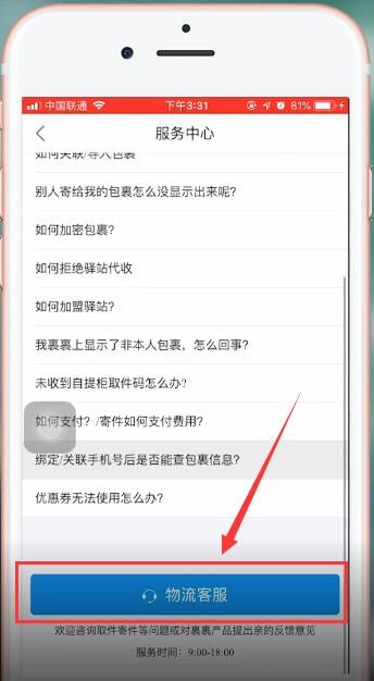 菜鸟裹裹app中找到客服电话的详细操作步骤介绍是什么
